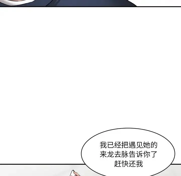 情迷研究室 - 第21話 - page 59