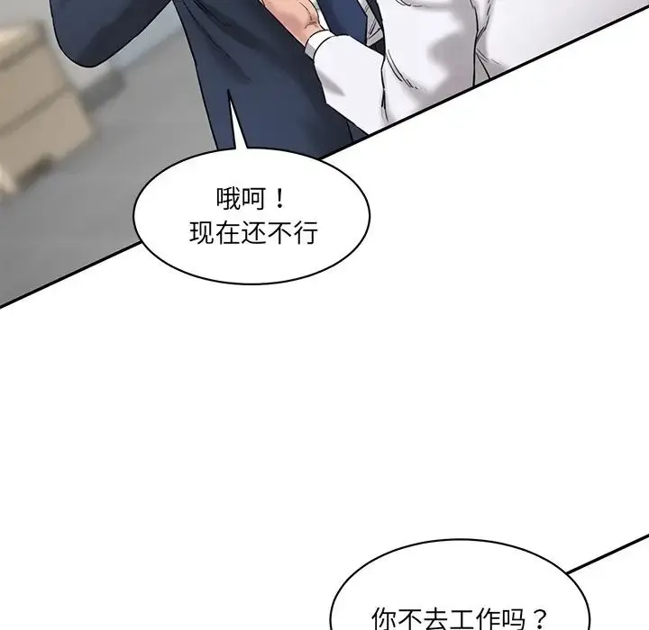 情迷研究室 - 第21話 - page 61