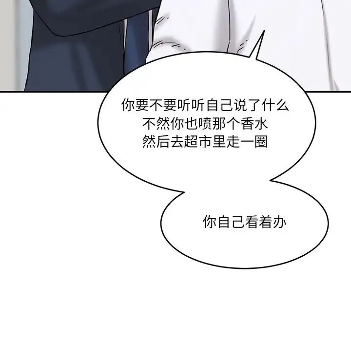 情迷研究室 - 第21話 - page 67
