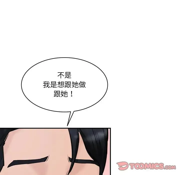 情迷研究室 - 第21話 - page 68