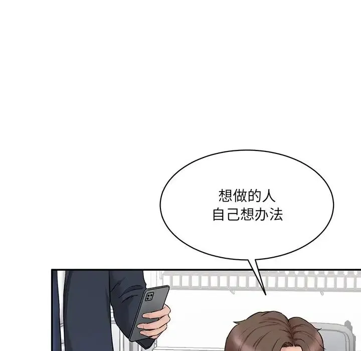 情迷研究室 - 第21話 - page 70