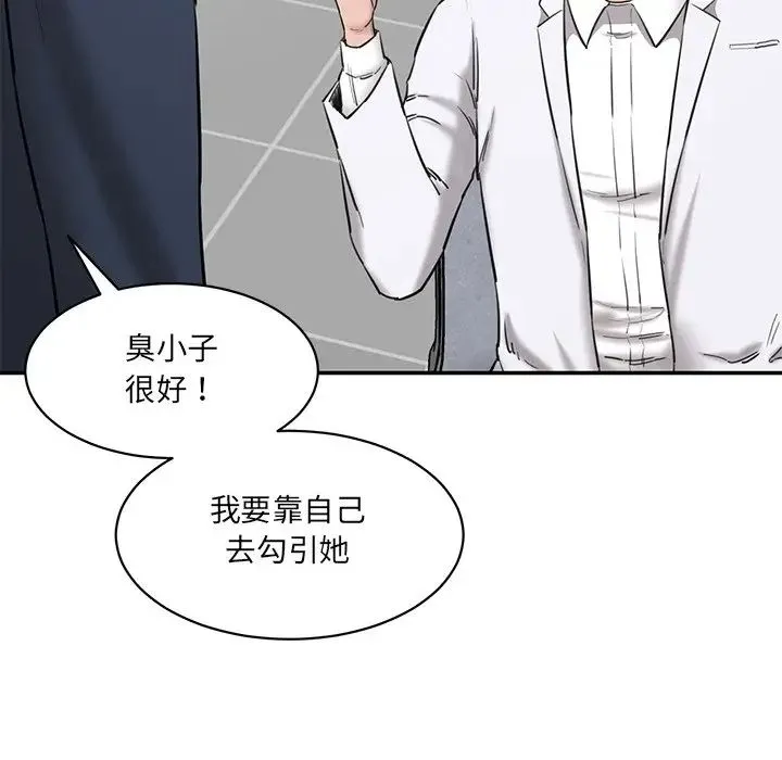情迷研究室 - 第21話 - page 74