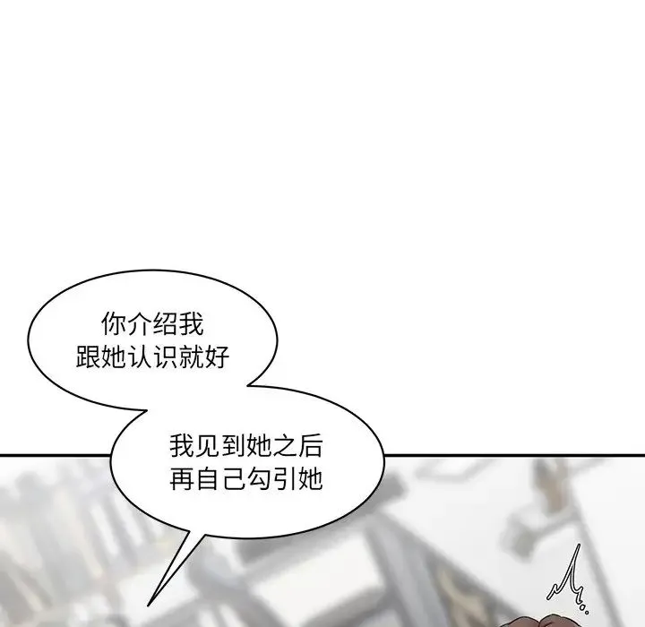 情迷研究室 - 第21話 - page 75