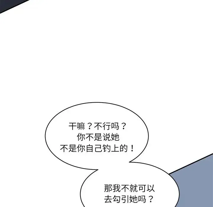 情迷研究室 - 第21話 - page 77
