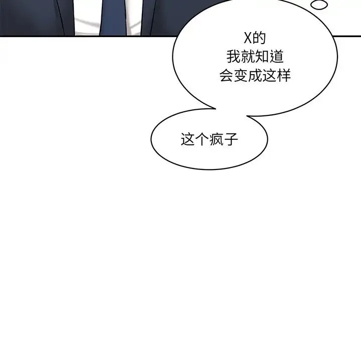 情迷研究室 - 第21話 - page 79