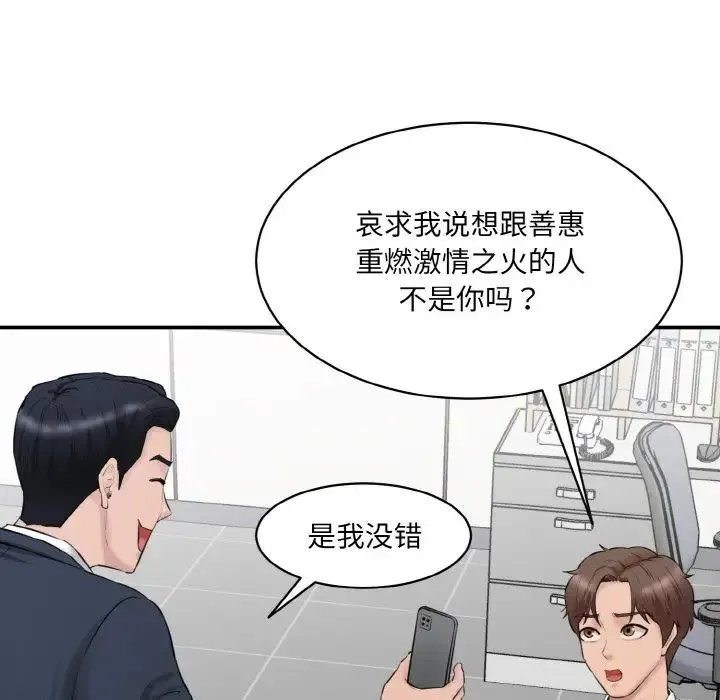 情迷研究室 - 第21話 - page 80