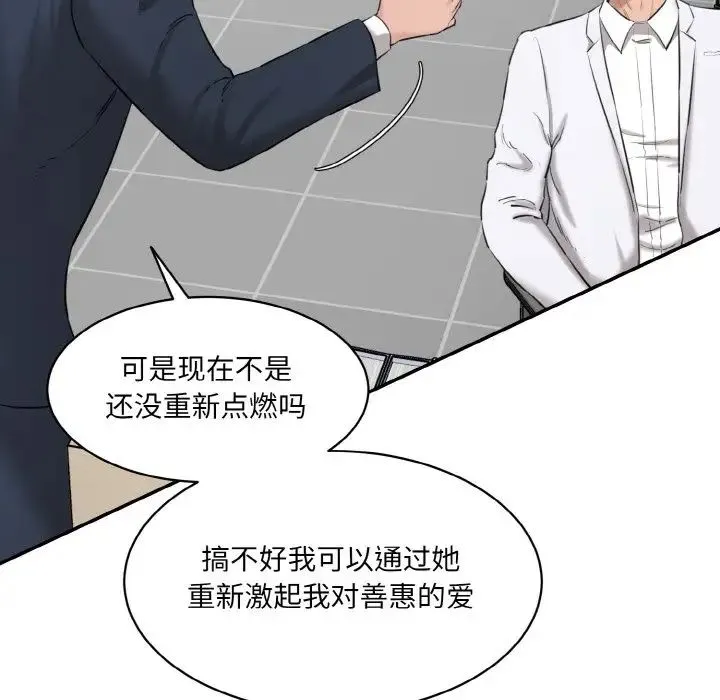 情迷研究室 - 第21話 - page 81