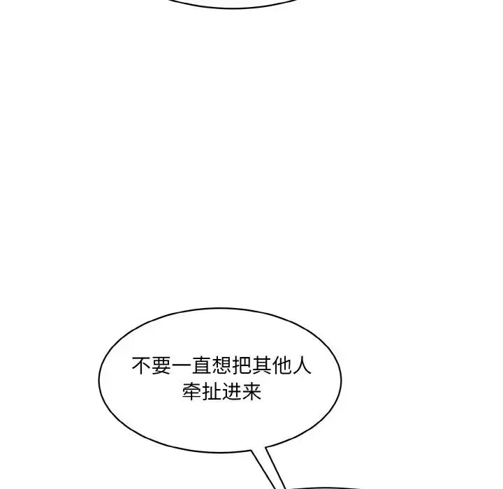 情迷研究室 - 第21話 - page 82