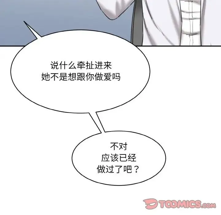 情迷研究室 - 第21話 - page 84