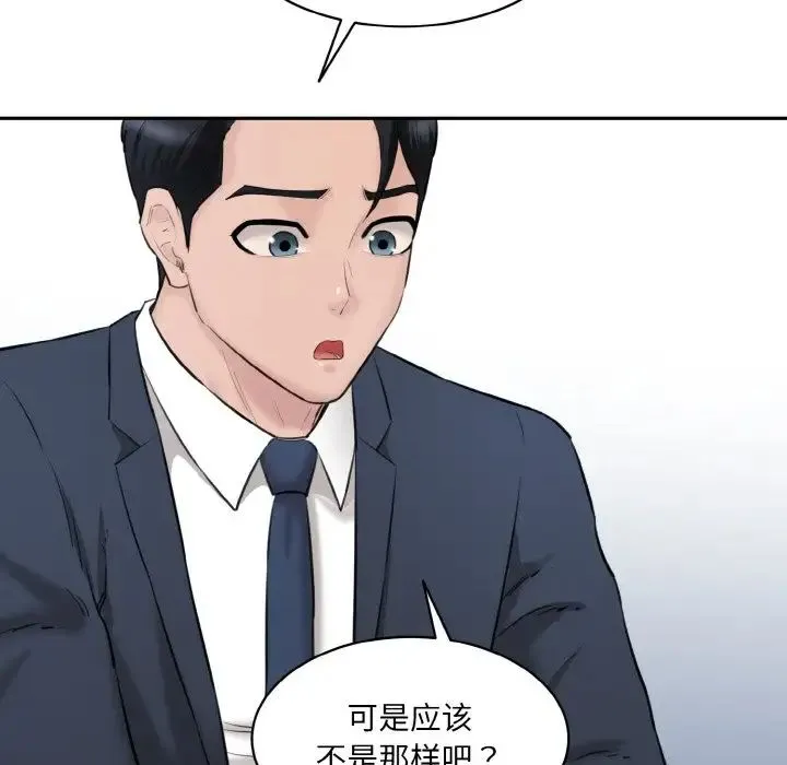 情迷研究室 - 第21話 - page 86