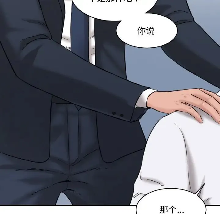 情迷研究室 - 第21話 - page 87