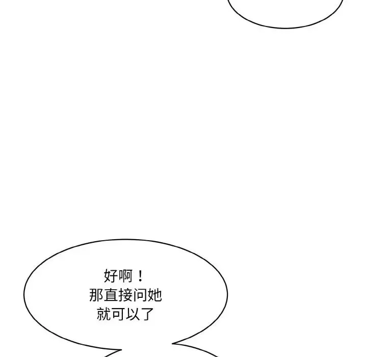 情迷研究室 - 第21話 - page 88