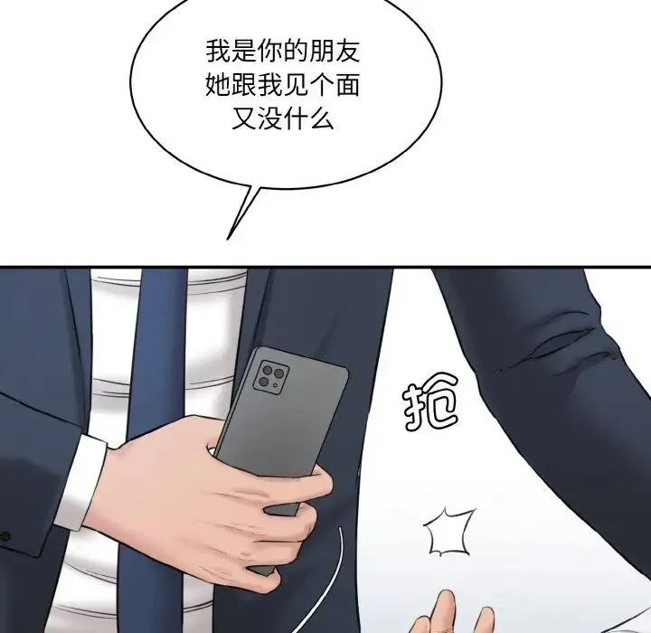 情迷研究室 - 第21話 - page 89