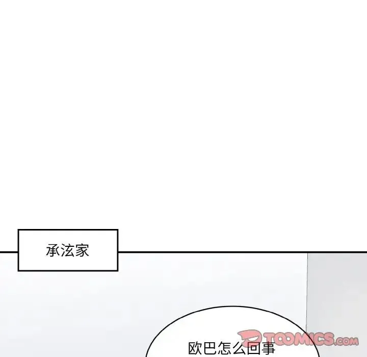 情迷研究室 - 第21話 - page 92