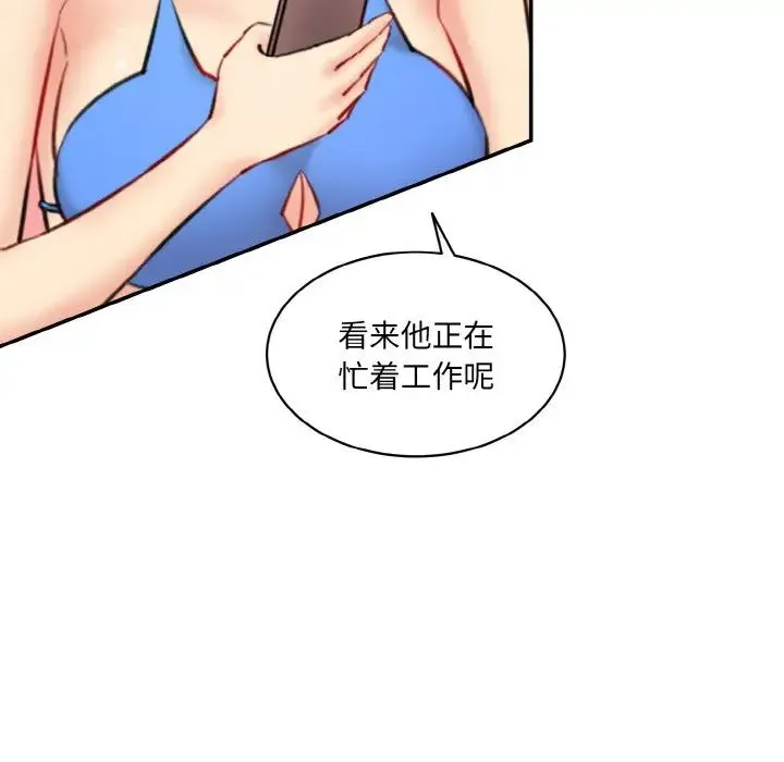 情迷研究室 - 第21話 - page 97