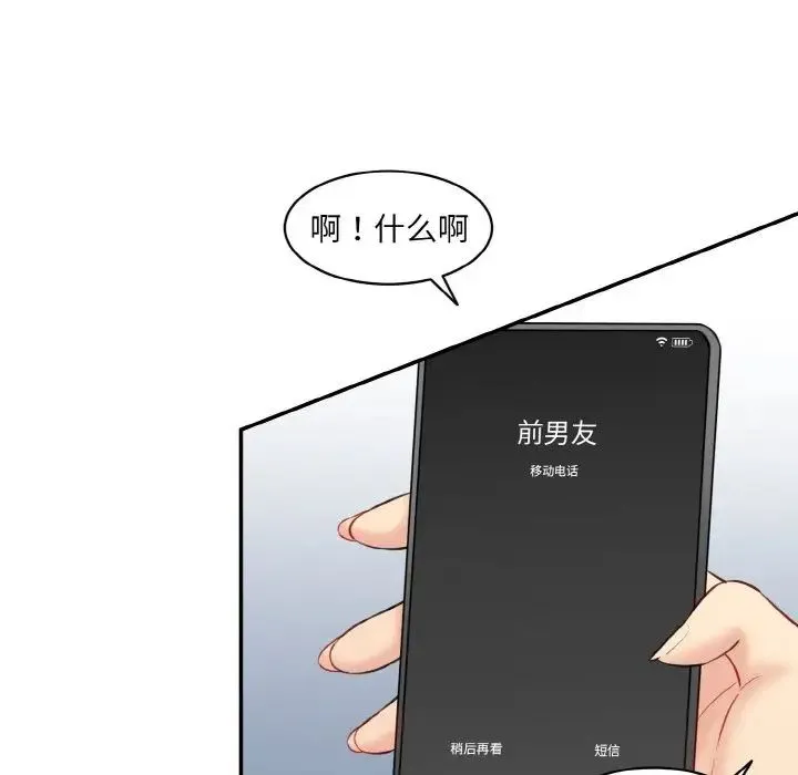 情迷研究室 - 第21話 - page 98