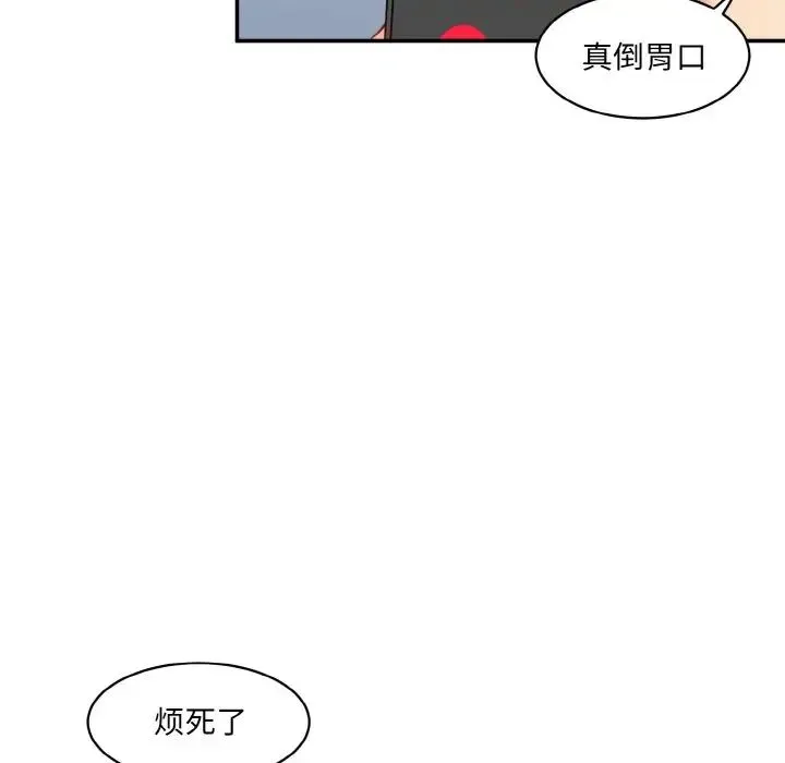 情迷研究室 - 第21話 - page 99