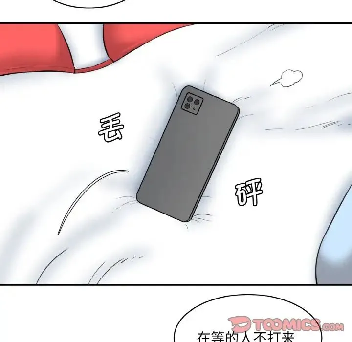 情迷研究室 - 第21話 - page 100