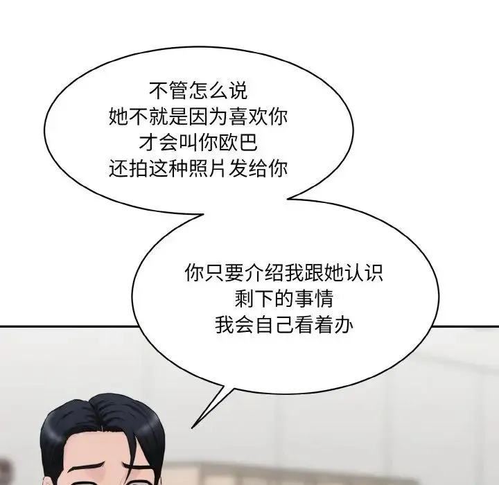 情迷研究室 - 第21話 - page 106