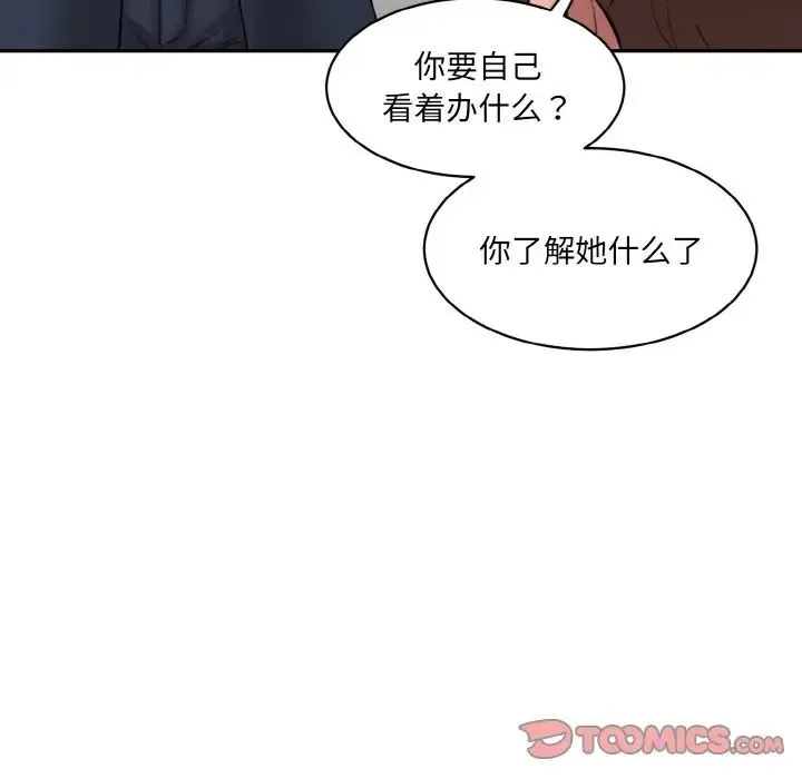 情迷研究室 - 第21話 - page 108