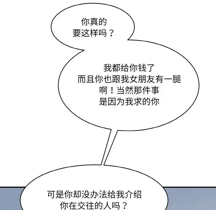 情迷研究室 - 第21話 - page 109