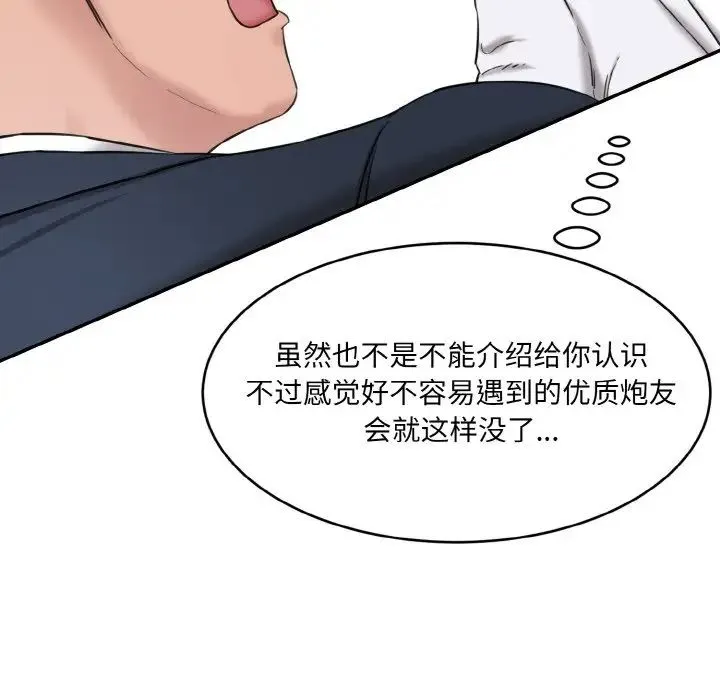 情迷研究室 - 第21話 - page 111