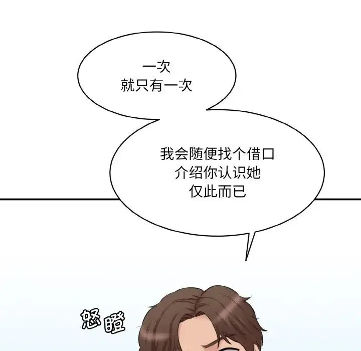 情迷研究室 - 第21話 - page 115