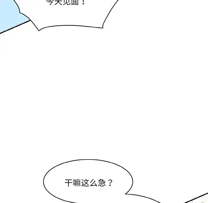 情迷研究室 - 第21話 - page 117