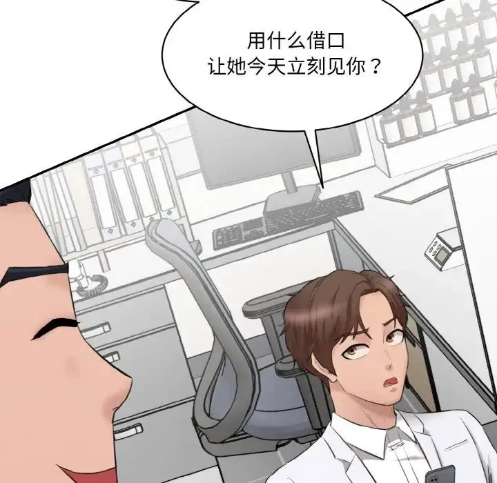 情迷研究室 - 第21話 - page 118