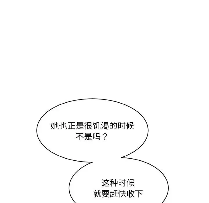 情迷研究室 - 第21話 - page 120