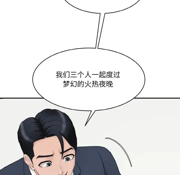 情迷研究室 - 第21話 - page 121