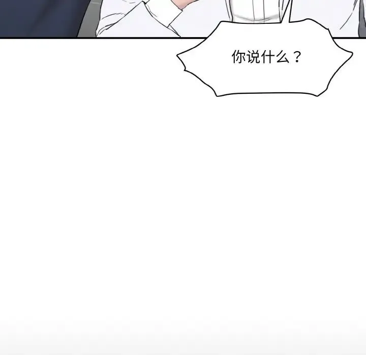 情迷研究室 - 第21話 - page 123