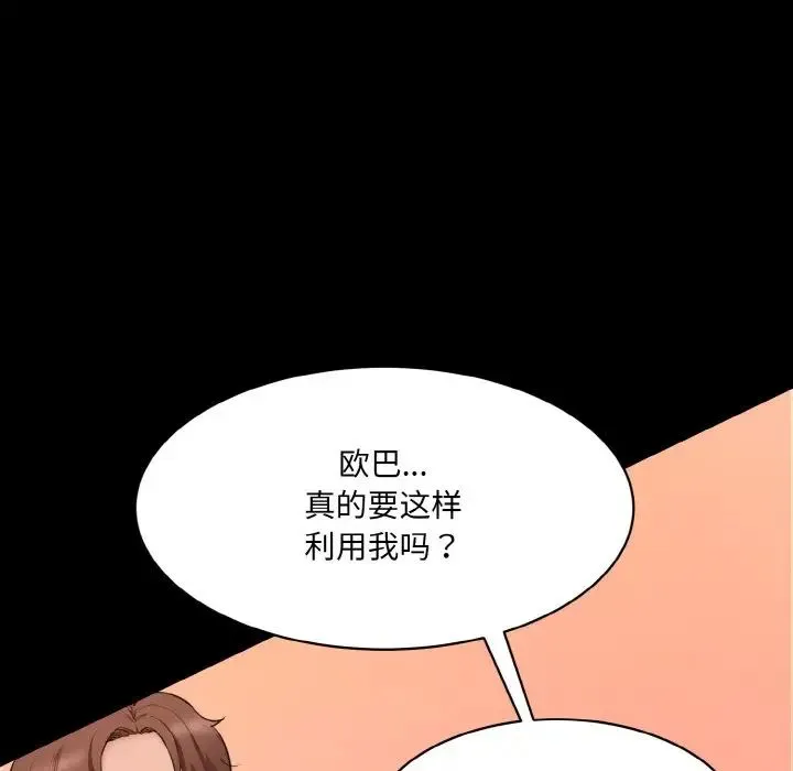 情迷研究室 - 第21話 - page 131