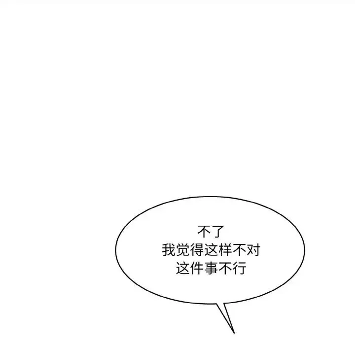 情迷研究室 - 第21話 - page 135