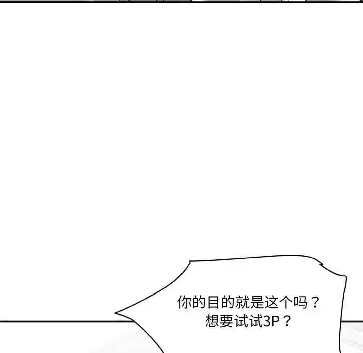 情迷研究室 - 第21話 - page 137