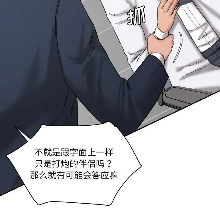 情迷研究室 - 第21話 - page 139