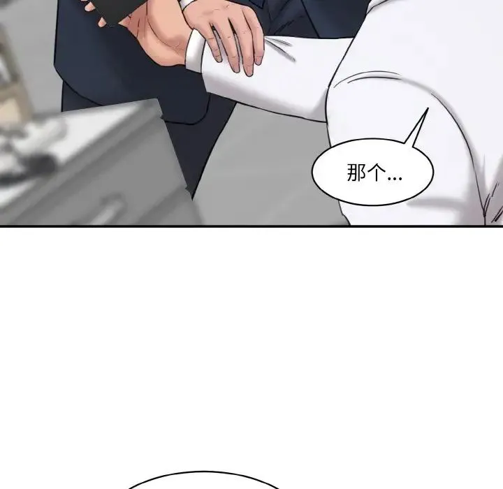 情迷研究室 - 第21話 - page 143