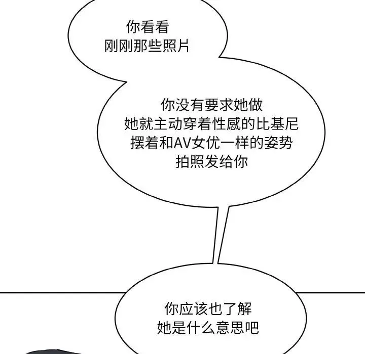 情迷研究室 - 第21話 - page 144