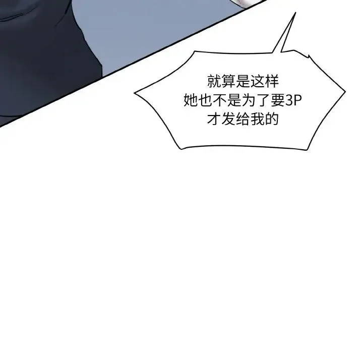 情迷研究室 - 第21話 - page 146