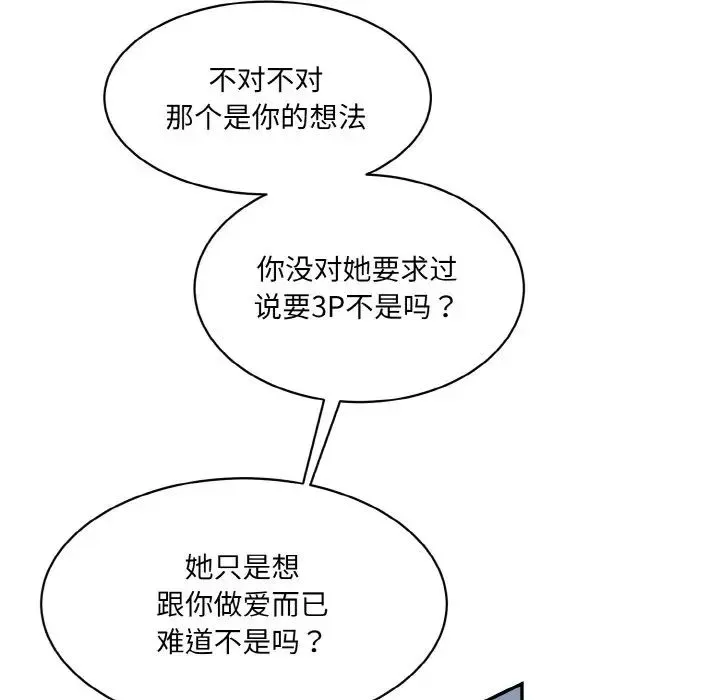 情迷研究室 - 第21話 - page 147