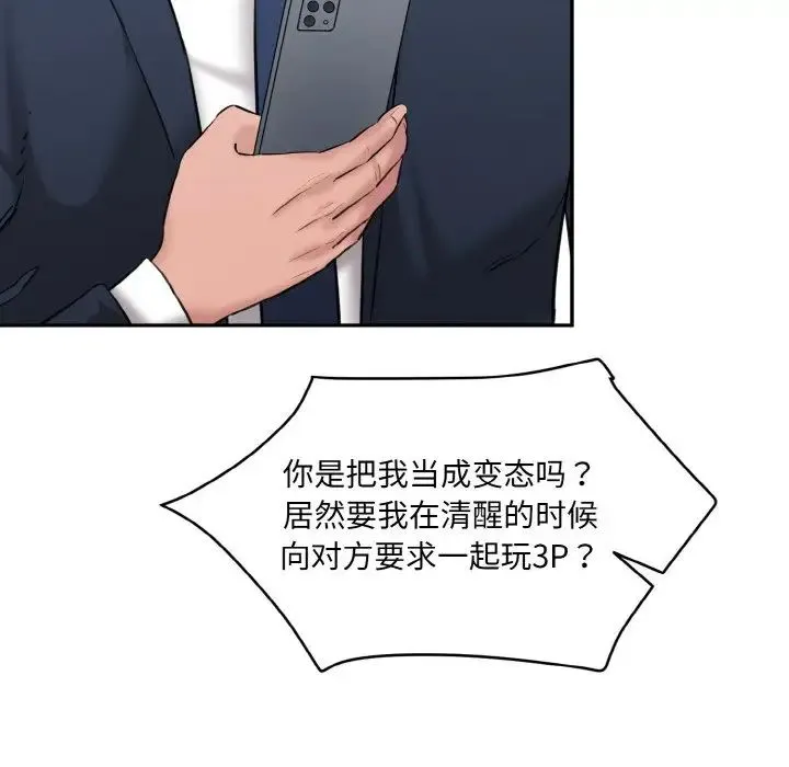 情迷研究室 - 第21話 - page 149
