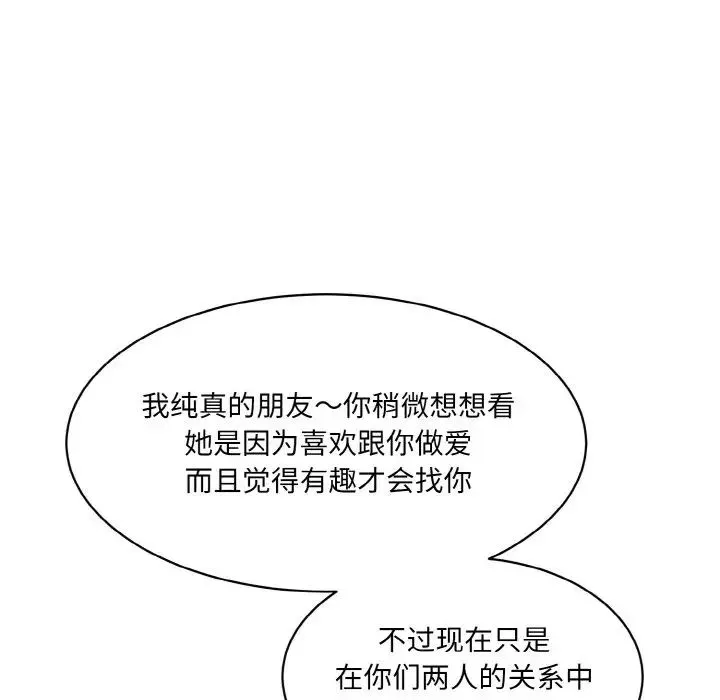 情迷研究室 - 第21話 - page 150