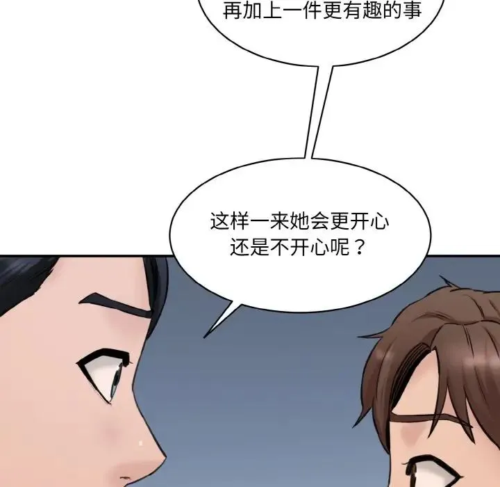 情迷研究室 - 第21話 - page 151