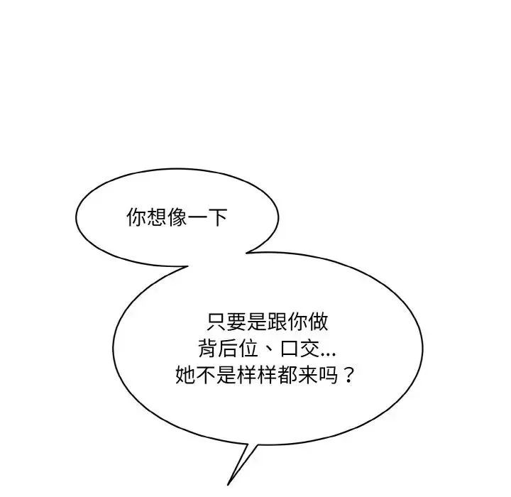 情迷研究室 - 第21話 - page 153