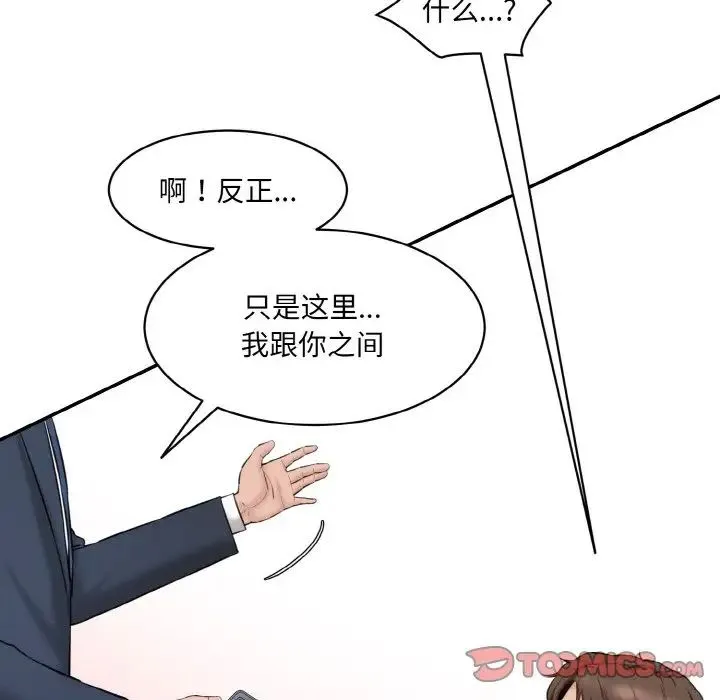 情迷研究室 - 第21話 - page 156