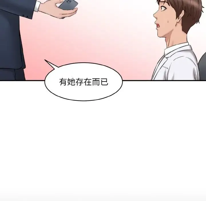 情迷研究室 - 第21話 - page 157