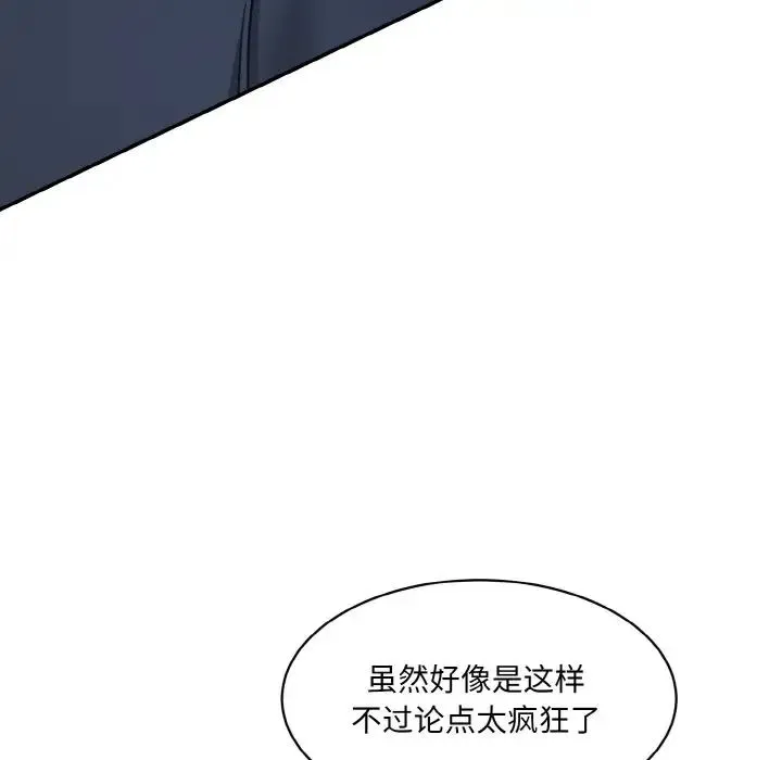 情迷研究室 - 第21話 - page 167