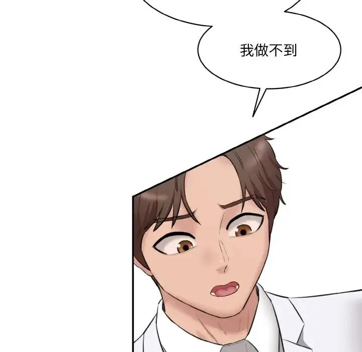 情迷研究室 - 第21話 - page 168