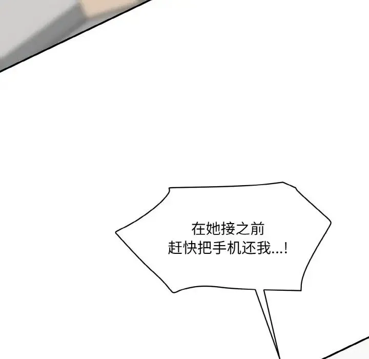 情迷研究室 - 第21話 - page 175
