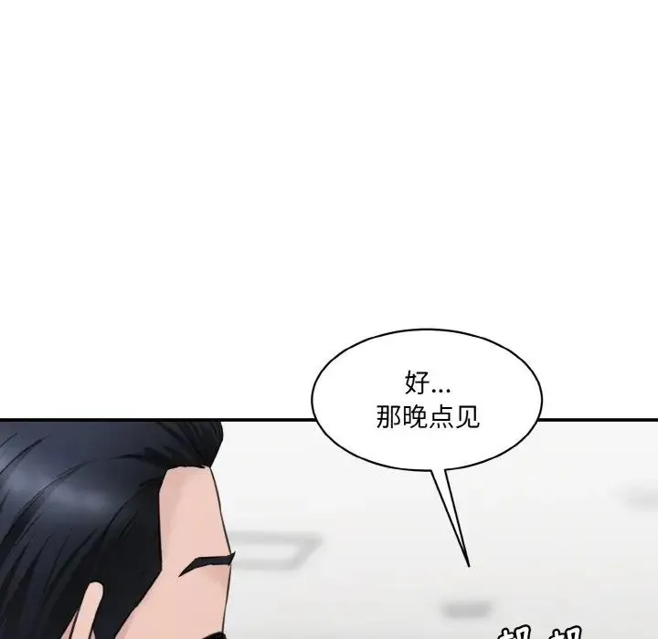 情迷研究室 - 第21話 - page 182